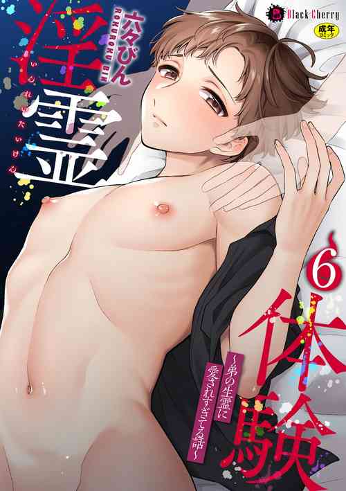 Download Inrei Taiken Ch. 6
