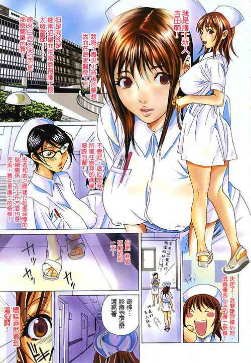 Download Ura Nurse no Oshigoto | 秘密護士的工作♥