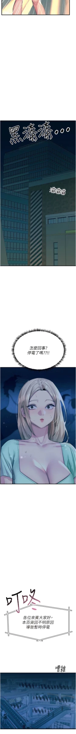 Page 102 of 触电大师 | 觸電大師 58 -75 END