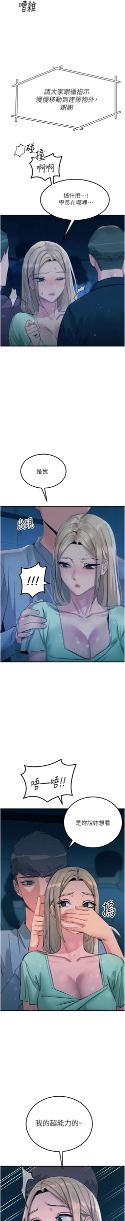 Page 103 of 触电大师 | 觸電大師 58 -75 END