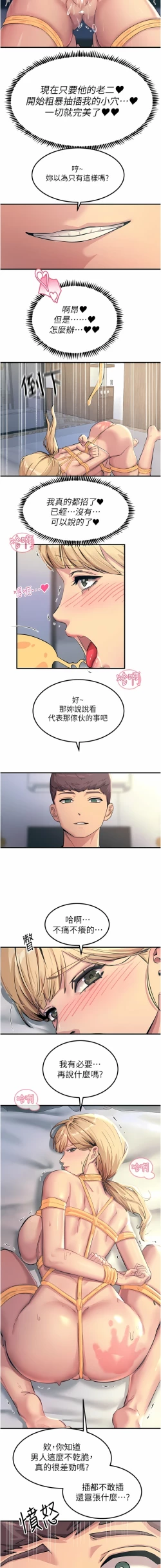 Page 10 of 触电大师 | 觸電大師 58 -75 END