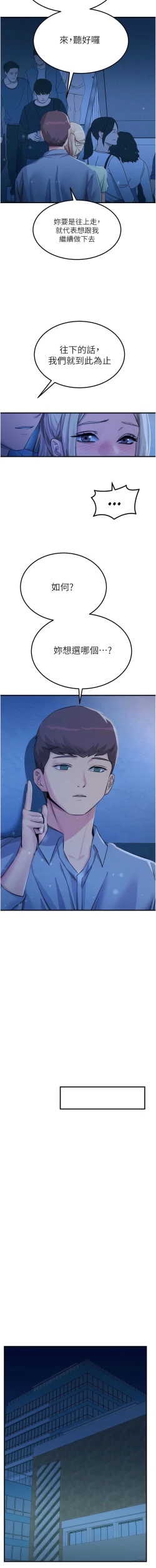 Page 115 of 触电大师 | 觸電大師 58 -75 END