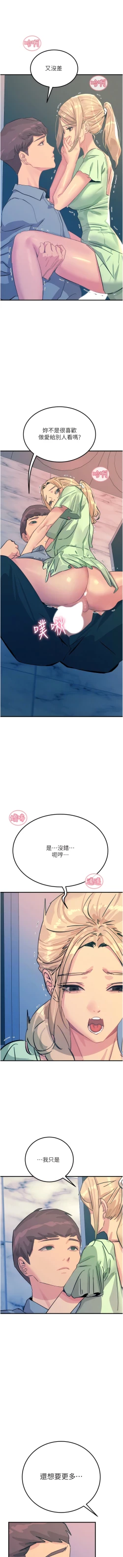 Page 132 of 触电大师 | 觸電大師 58 -75 END