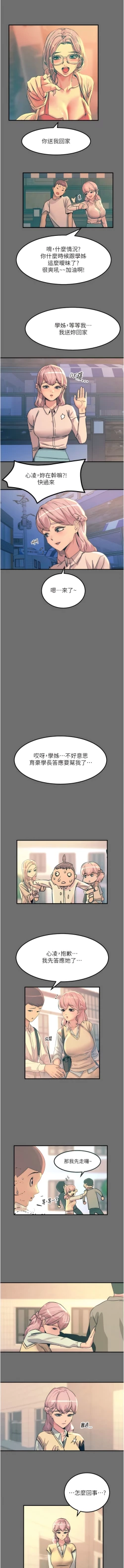 Page 137 of 触电大师 | 觸電大師 58 -75 END