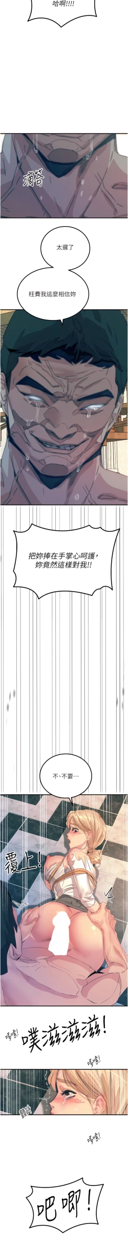 Page 156 of 触电大师 | 觸電大師 58 -75 END