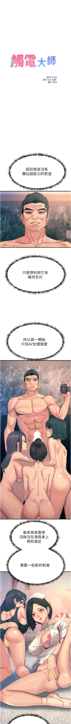 Page 160 of 触电大师 | 觸電大師 58 -75 END