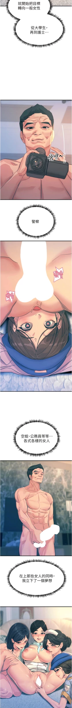 Page 161 of 触电大师 | 觸電大師 58 -75 END