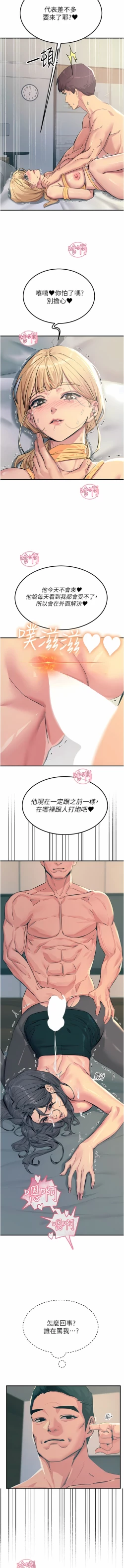 Page 16 of 触电大师 | 觸電大師 58 -75 END