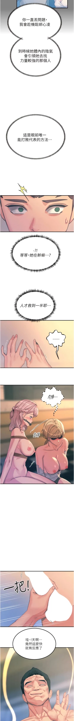 Page 170 of 触电大师 | 觸電大師 58 -75 END