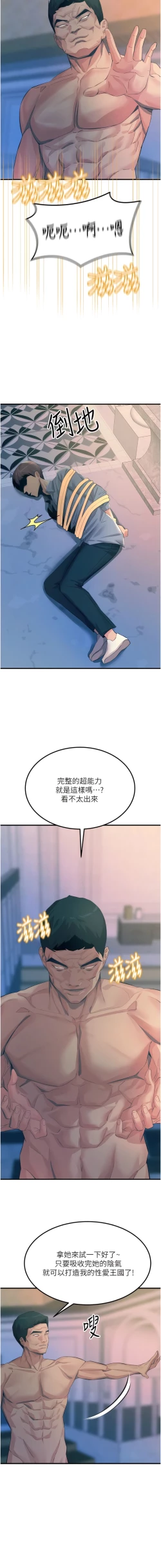Page 172 of 触电大师 | 觸電大師 58 -75 END