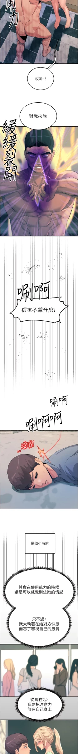 Page 177 of 触电大师 | 觸電大師 58 -75 END