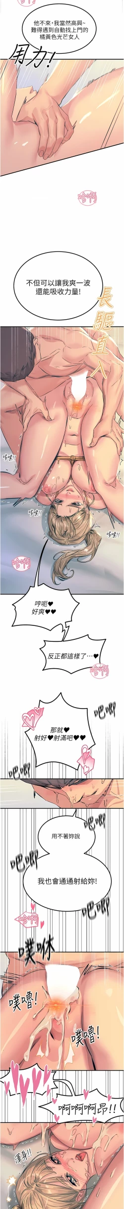 Page 17 of 触电大师 | 觸電大師 58 -75 END