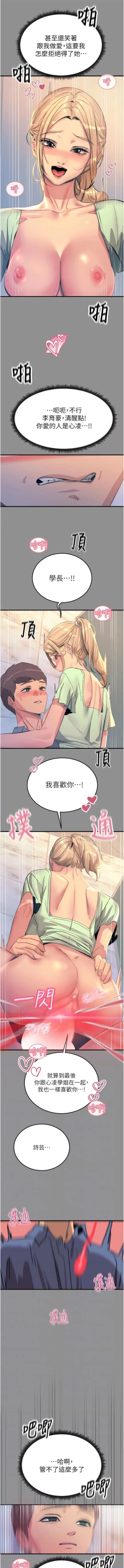 Page 180 of 触电大师 | 觸電大師 58 -75 END