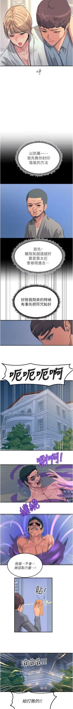 Page 185 of 触电大师 | 觸電大師 58 -75 END