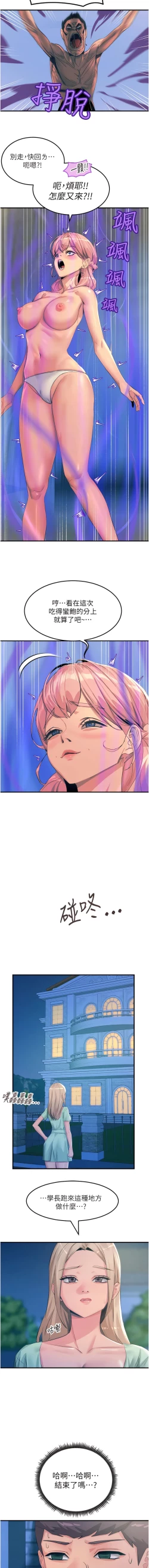 Page 186 of 触电大师 | 觸電大師 58 -75 END