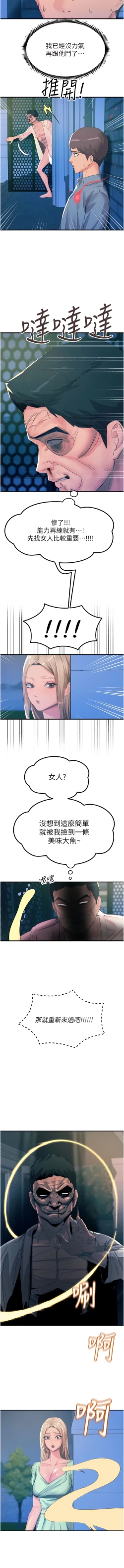 Page 187 of 触电大师 | 觸電大師 58 -75 END