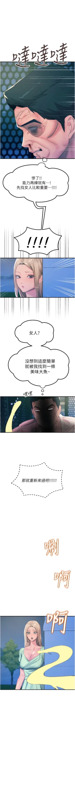 Page 189 of 触电大师 | 觸電大師 58 -75 END