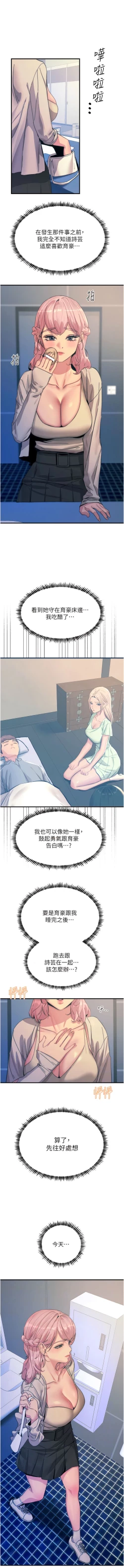 Page 205 of 触电大师 | 觸電大師 58 -75 END