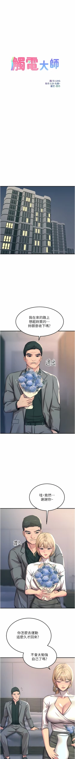 Page 20 of 触电大师 | 觸電大師 58 -75 END