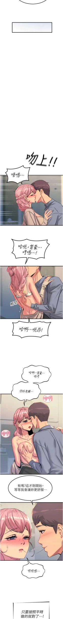 Page 211 of 触电大师 | 觸電大師 58 -75 END