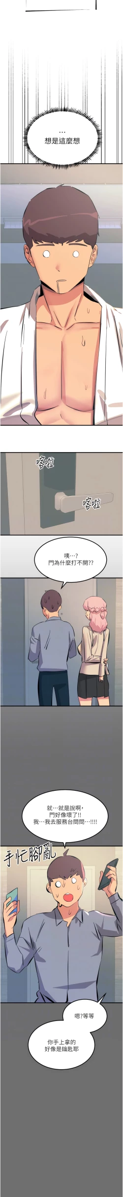 Page 212 of 触电大师 | 觸電大師 58 -75 END