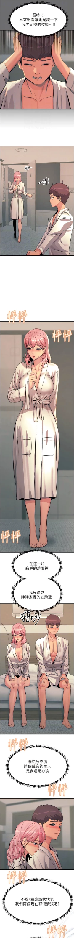 Page 213 of 触电大师 | 觸電大師 58 -75 END