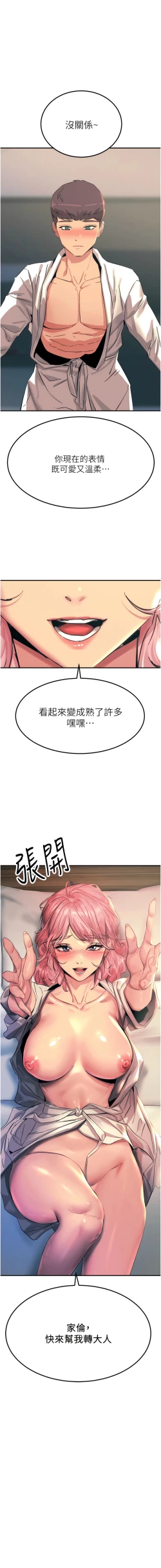 Page 218 of 触电大师 | 觸電大師 58 -75 END