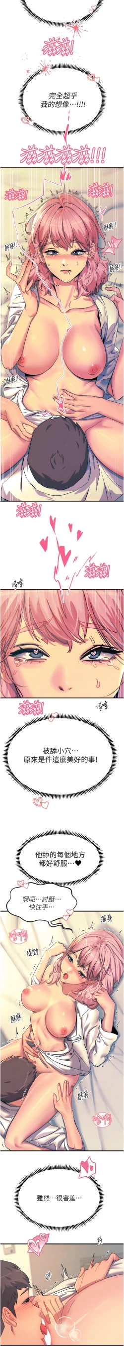 Page 227 of 触电大师 | 觸電大師 58 -75 END