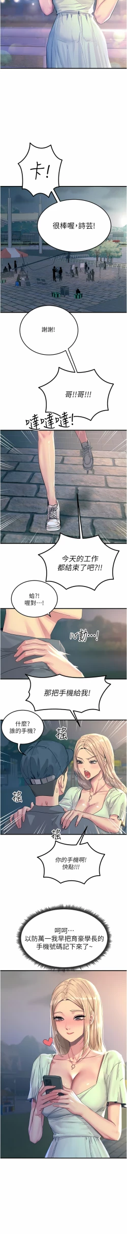 Page 23 of 触电大师 | 觸電大師 58 -75 END