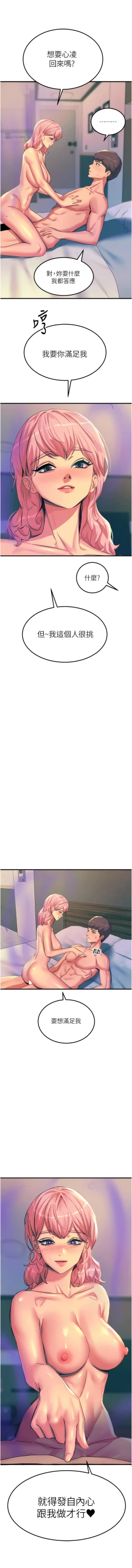 Page 250 of 触电大师 | 觸電大師 58 -75 END