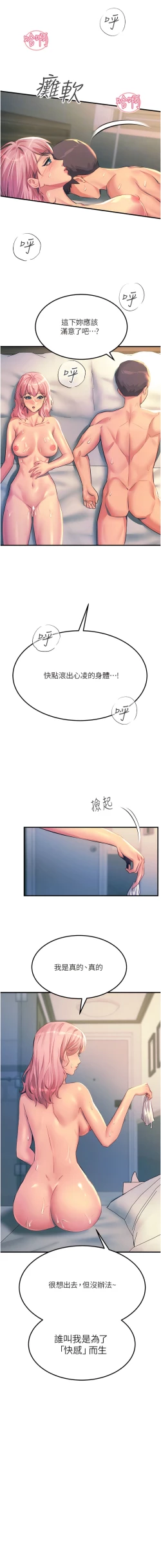 Page 261 of 触电大师 | 觸電大師 58 -75 END