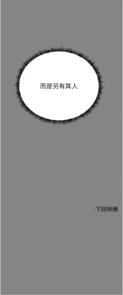 Page 267 of 触电大师 | 觸電大師 58 -75 END