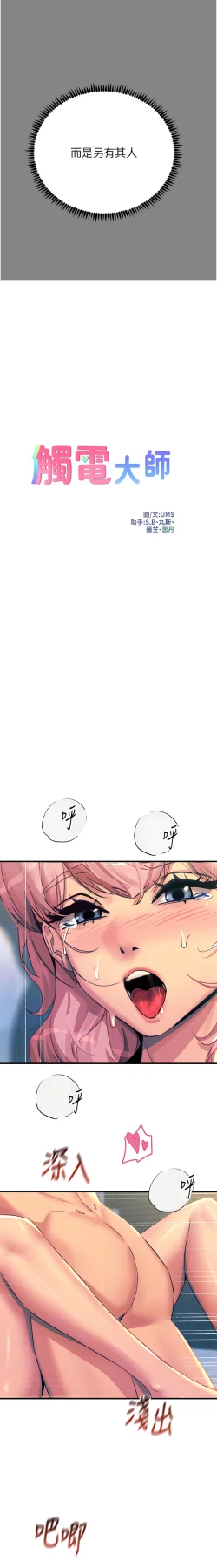 Page 269 of 触电大师 | 觸電大師 58 -75 END