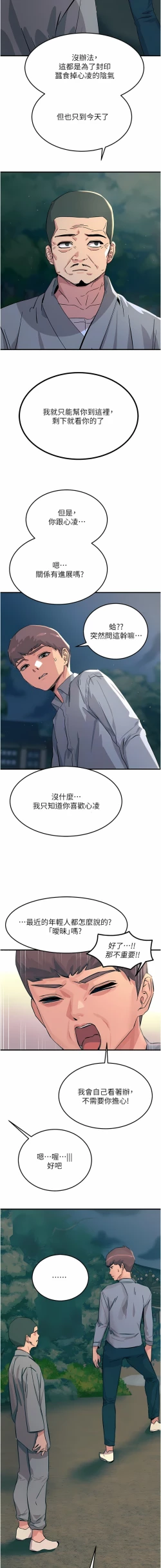 Page 26 of 触电大师 | 觸電大師 58 -75 END