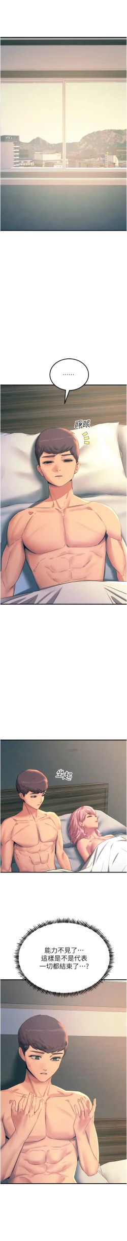 Page 272 of 触电大师 | 觸電大師 58 -75 END