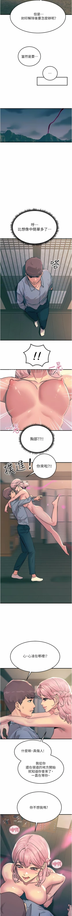 Page 27 of 触电大师 | 觸電大師 58 -75 END