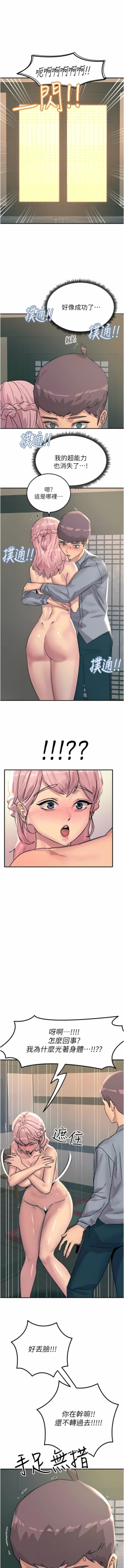 Page 29 of 触电大师 | 觸電大師 58 -75 END