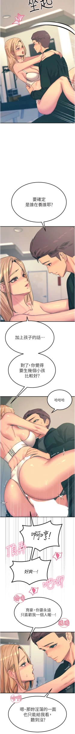 Page 300 of 触电大师 | 觸電大師 58 -75 END
