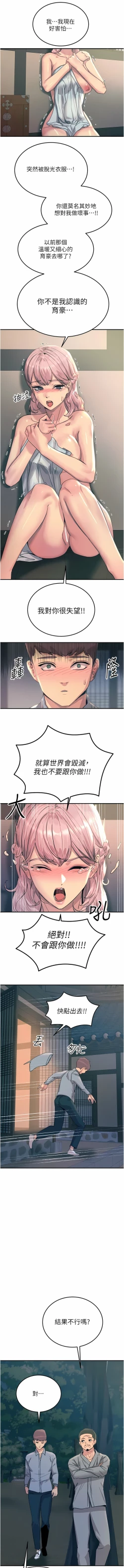 Page 33 of 触电大师 | 觸電大師 58 -75 END