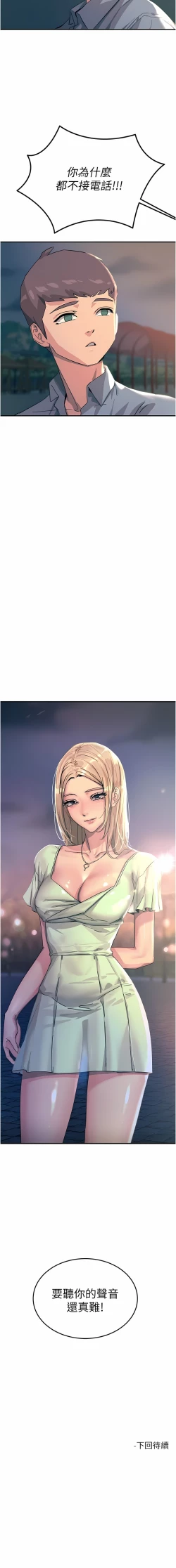 Page 36 of 触电大师 | 觸電大師 58 -75 END