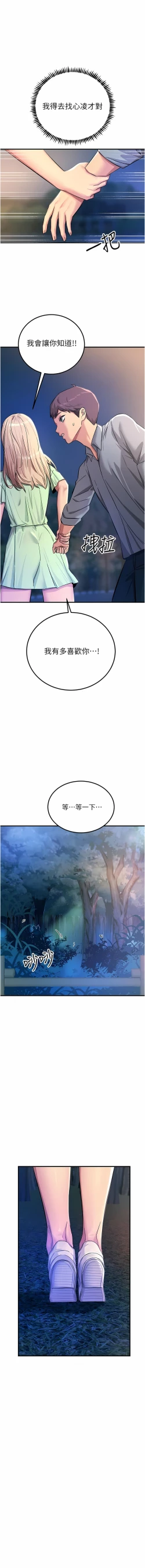 Page 54 of 触电大师 | 觸電大師 58 -75 END