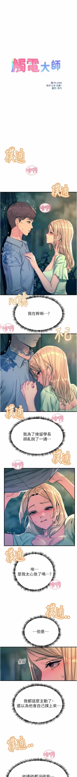 Page 55 of 触电大师 | 觸電大師 58 -75 END