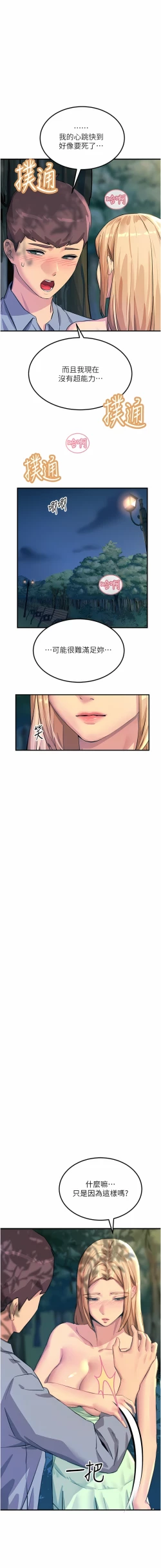 Page 60 of 触电大师 | 觸電大師 58 -75 END