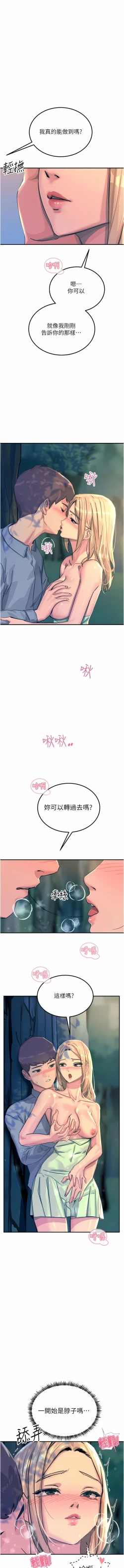 Page 66 of 触电大师 | 觸電大師 58 -75 END