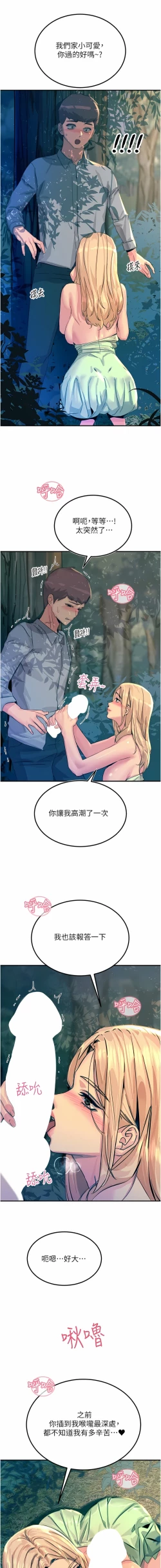 Page 68 of 触电大师 | 觸電大師 58 -75 END