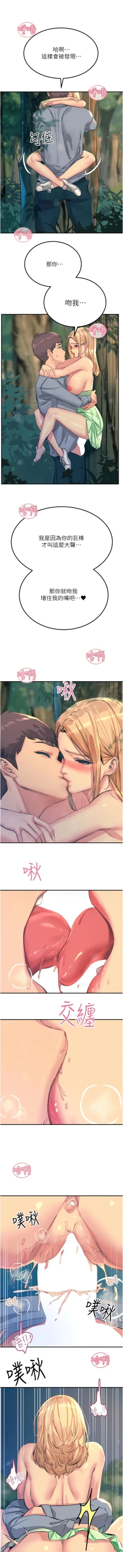 Page 83 of 触电大师 | 觸電大師 58 -75 END