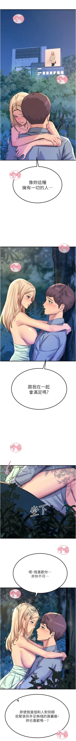 Page 85 of 触电大师 | 觸電大師 58 -75 END