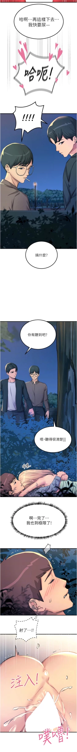 Page 95 of 触电大师 | 觸電大師 58 -75 END