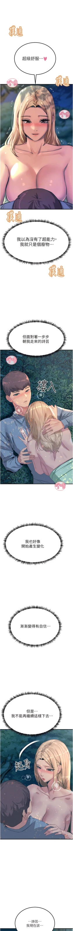 Page 98 of 触电大师 | 觸電大師 58 -75 END