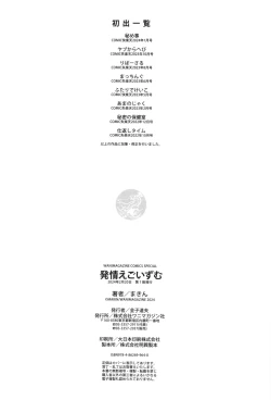 Page 162 of Hatsujou Egoism